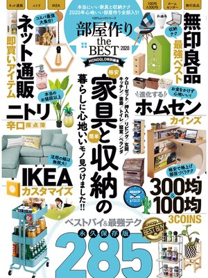 cover image of 100%ムックシリーズ　部屋作り the BEST 2020